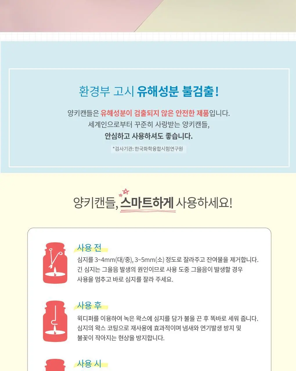[한국공식수입원 정품] 양키캔들 미니 캔들 3종 세트 상세페이지 10